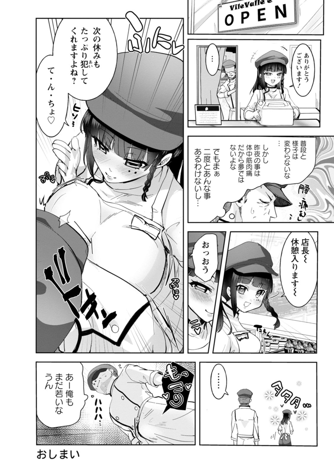 Amai Ko - Page 24