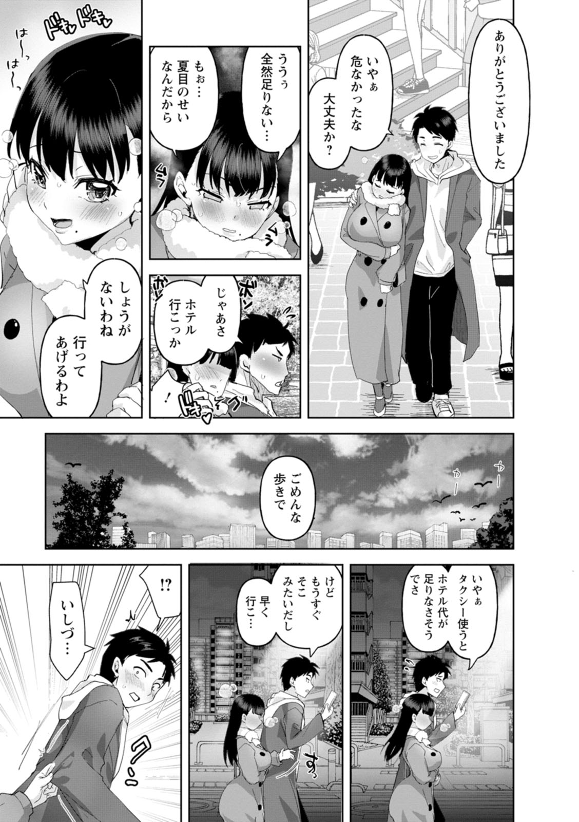 Amai Ko - Page 61