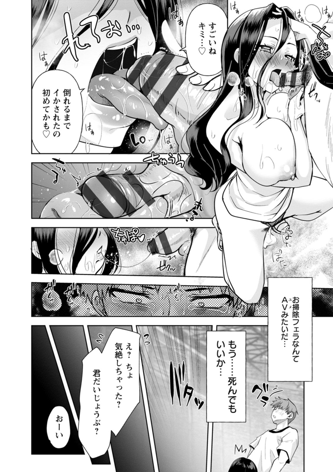Amai Ko page 92 - squirting big breasts hentai manga - read online free