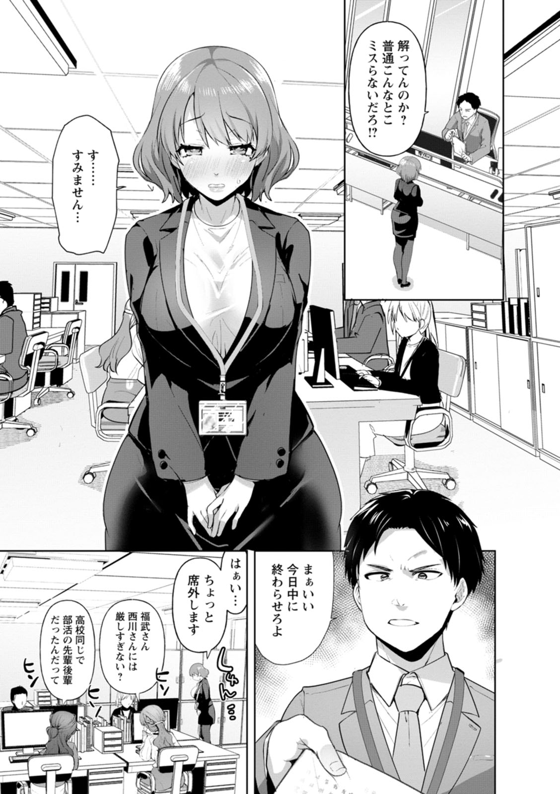 Amai Ko - Page 97