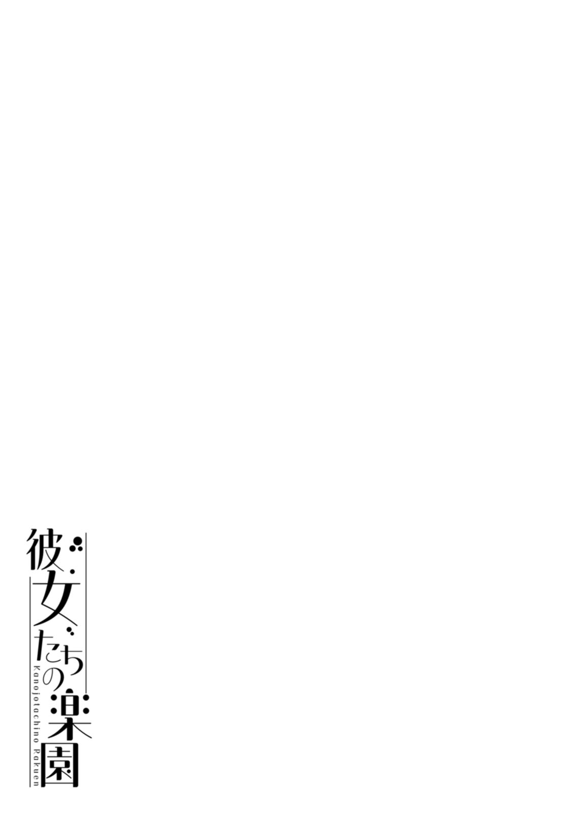 Kanojo-tachi no Rakuen page 141 - milf leg lock hentai manga - read online free
