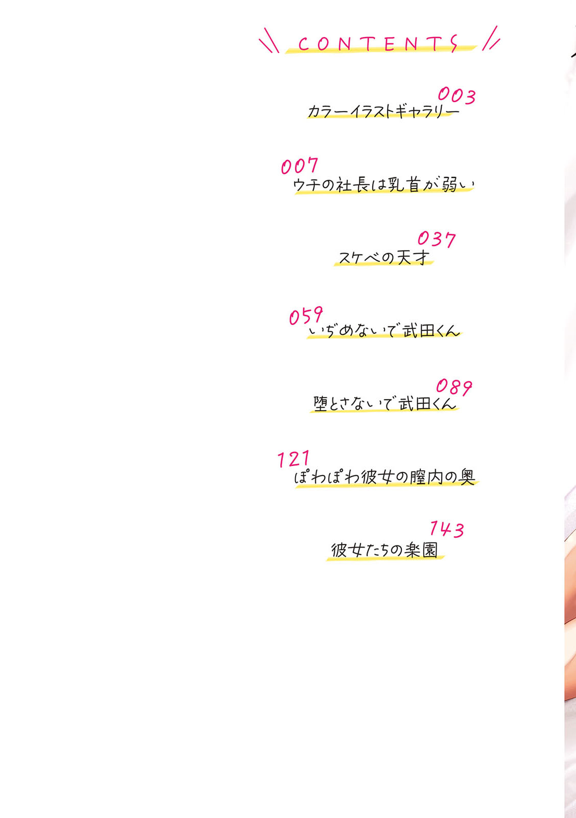 Kanojo-tachi no Rakuen - Page 2