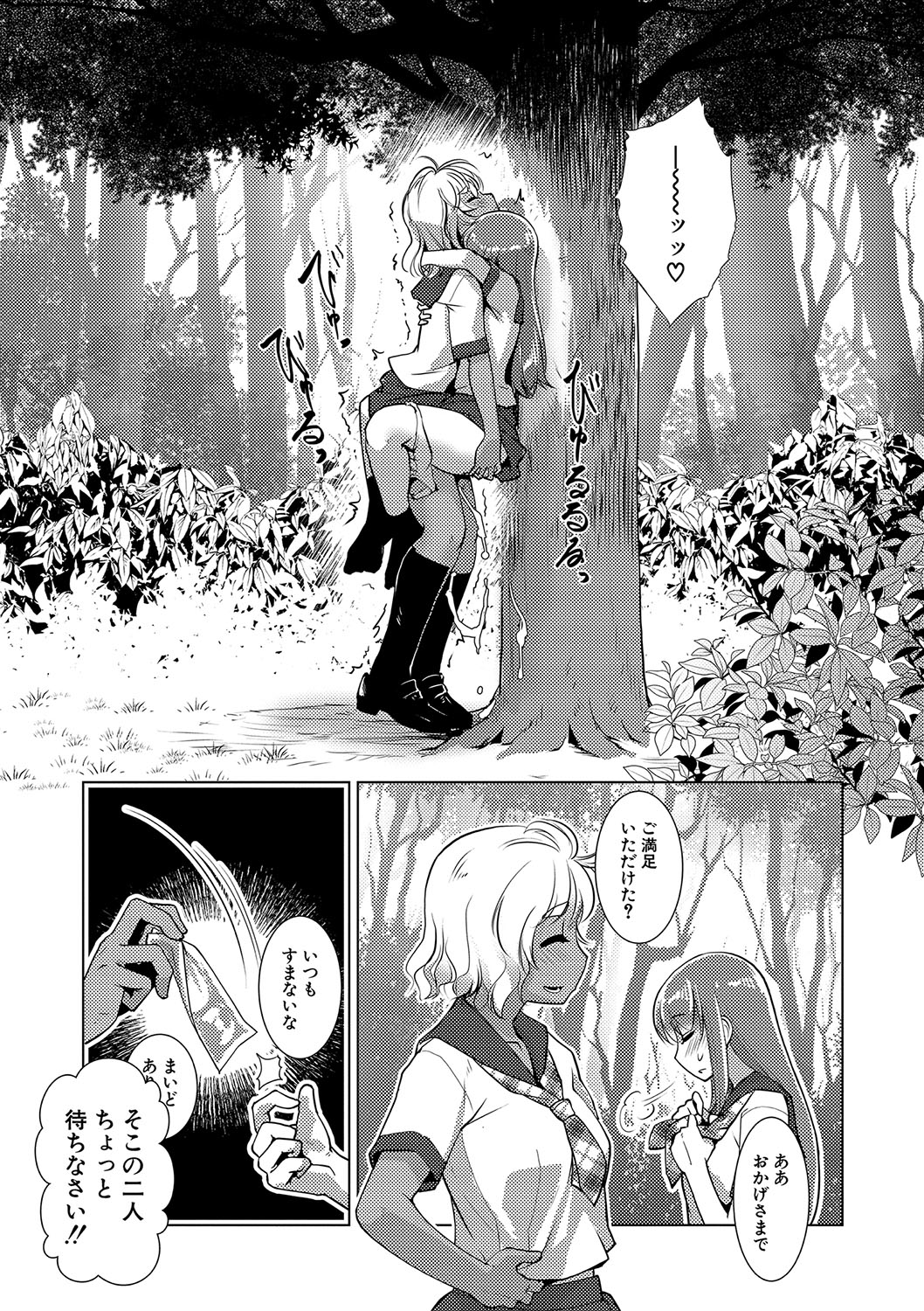 Houkago Futanari Nakadashi Nikki  + Haishin Tokuten Message Paper, Hyoushi Ura Hyoushi Genga - Page 10