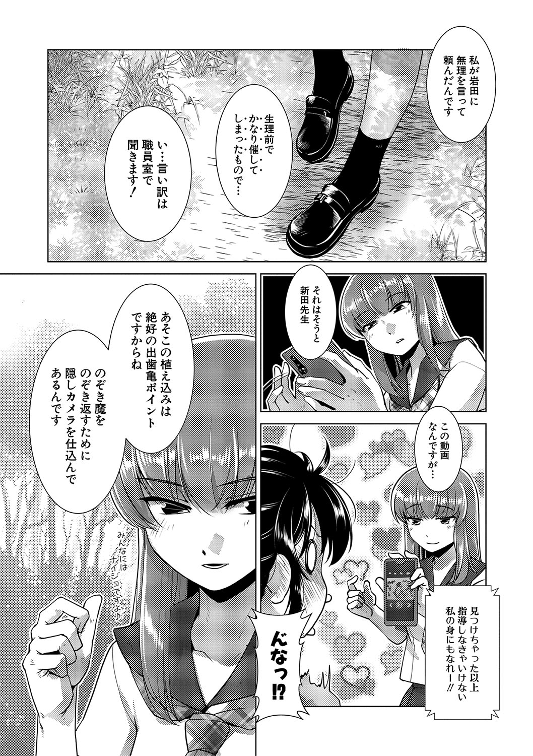 Houkago Futanari Nakadashi Nikki  + Haishin Tokuten Message Paper, Hyoushi Ura Hyoushi Genga - Page 12