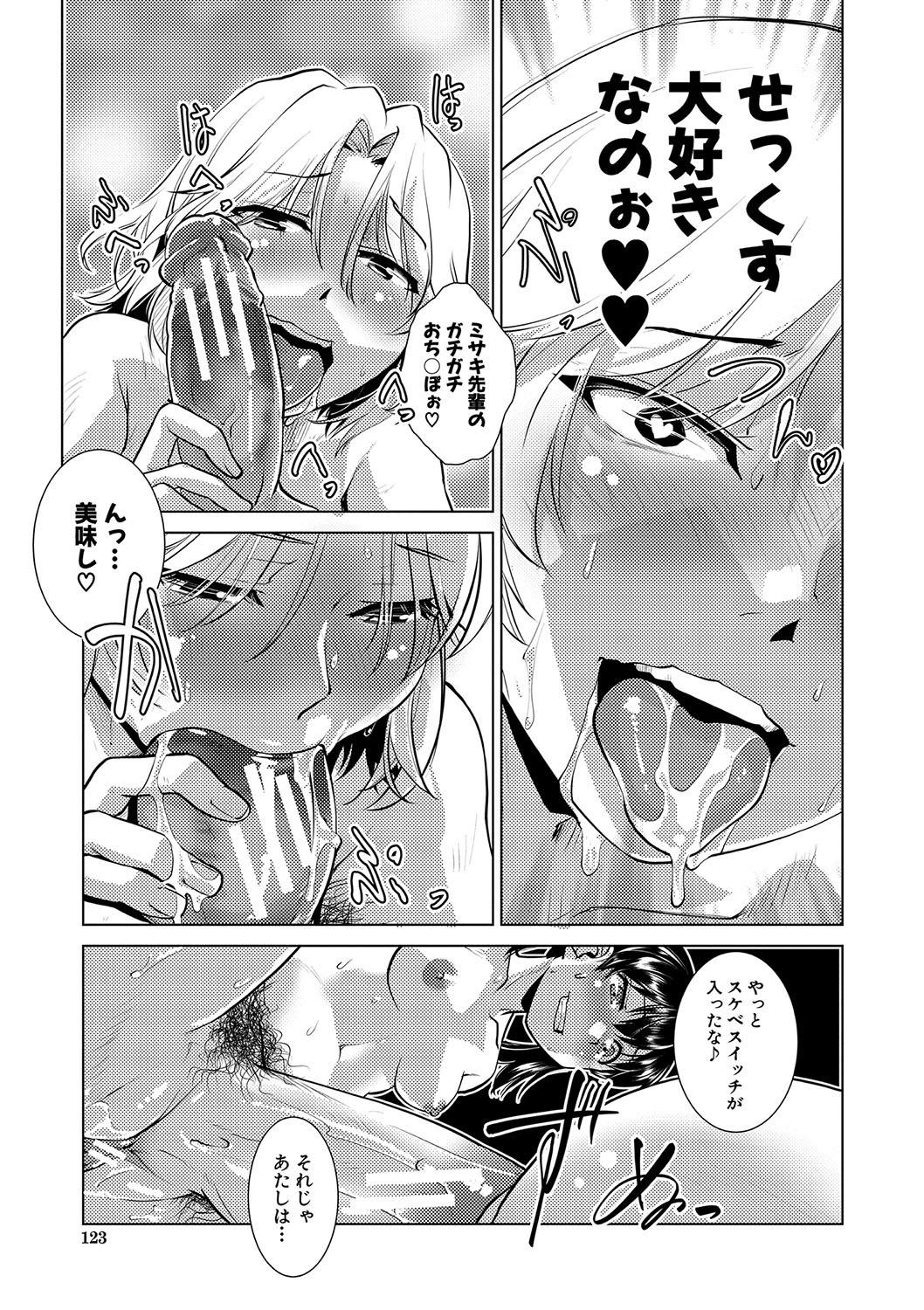 Houkago Futanari Nakadashi Nikki  + Haishin Tokuten Message Paper, Hyoushi Ura Hyoushi Genga page 124 - futanari group hentai manga - read online free