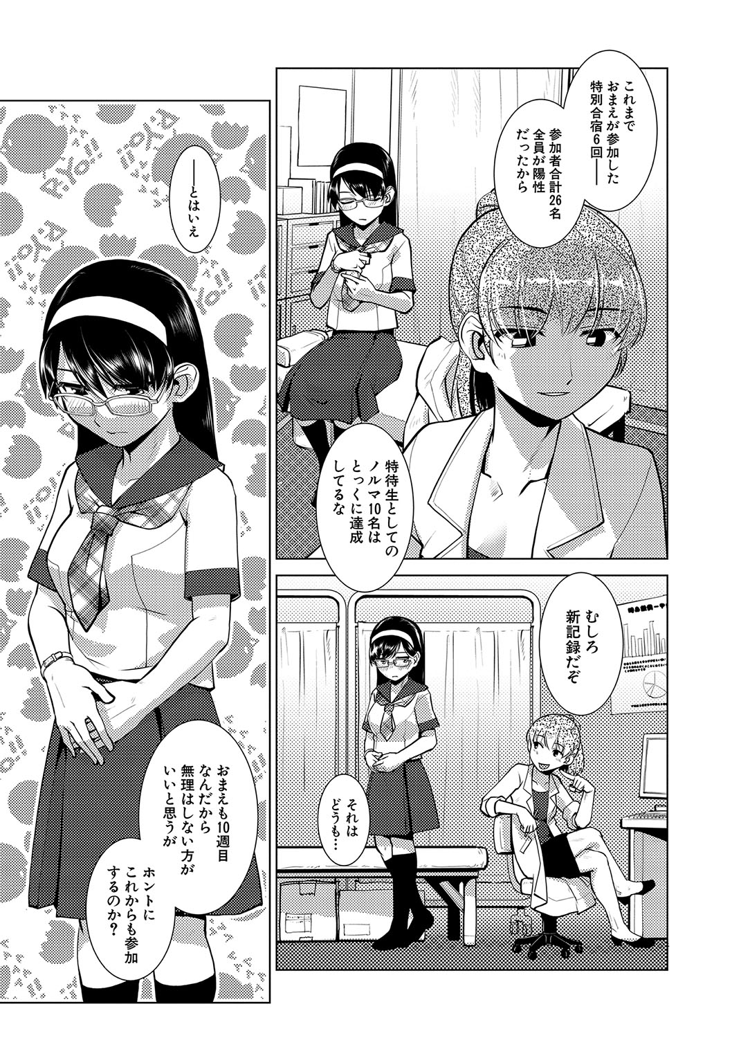 Houkago Futanari Nakadashi Nikki  + Haishin Tokuten Message Paper, Hyoushi Ura Hyoushi Genga page 142 - futanari group hentai manga - read online free