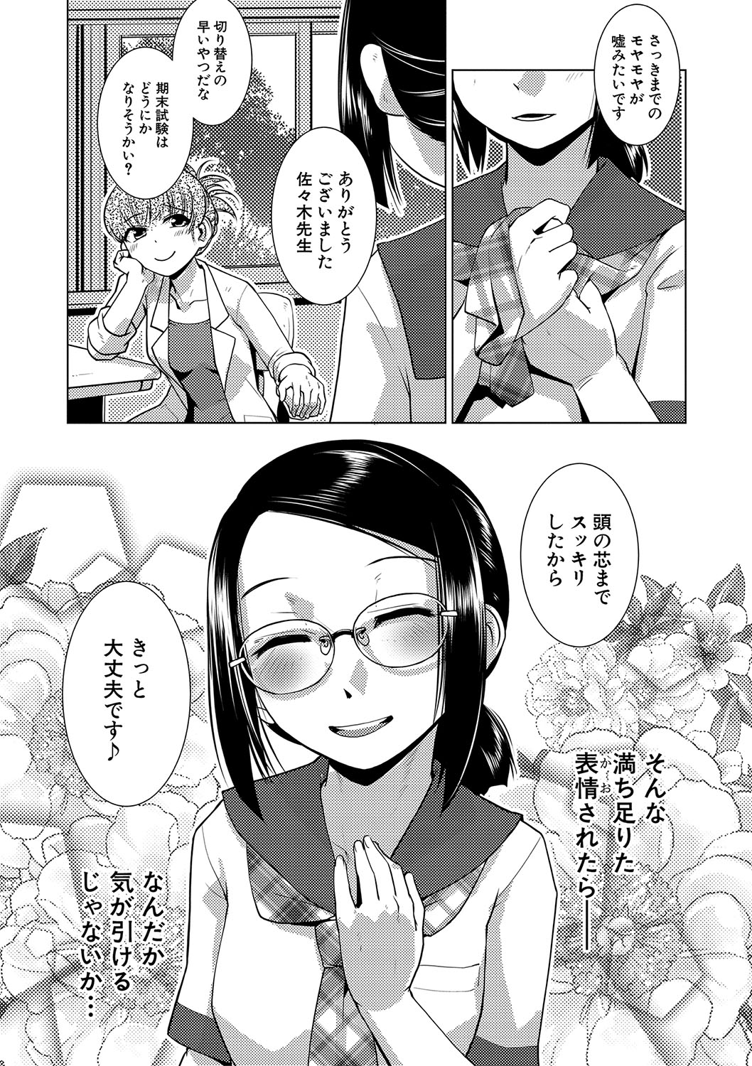 Houkago Futanari Nakadashi Nikki  + Haishin Tokuten Message Paper, Hyoushi Ura Hyoushi Genga page 40 - futanari group hentai manga - read online free