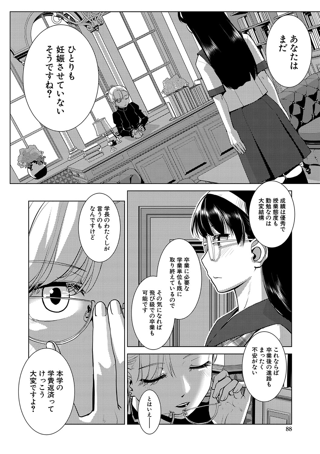 Houkago Futanari Nakadashi Nikki  + Haishin Tokuten Message Paper, Hyoushi Ura Hyoushi Genga page 89 - futanari group hentai manga - read online free