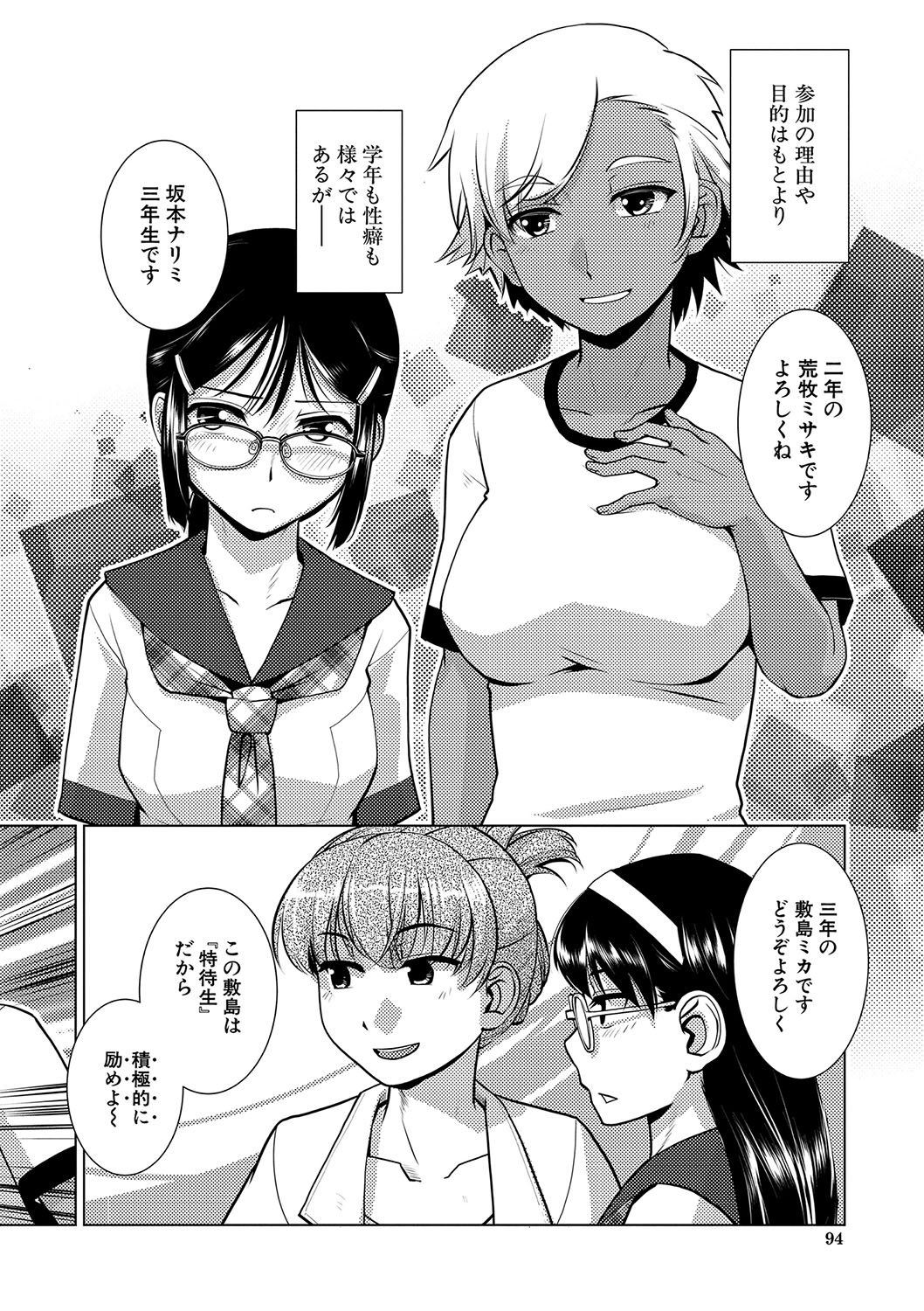 Houkago Futanari Nakadashi Nikki  + Haishin Tokuten Message Paper, Hyoushi Ura Hyoushi Genga page 95 - futanari group hentai manga - read online free
