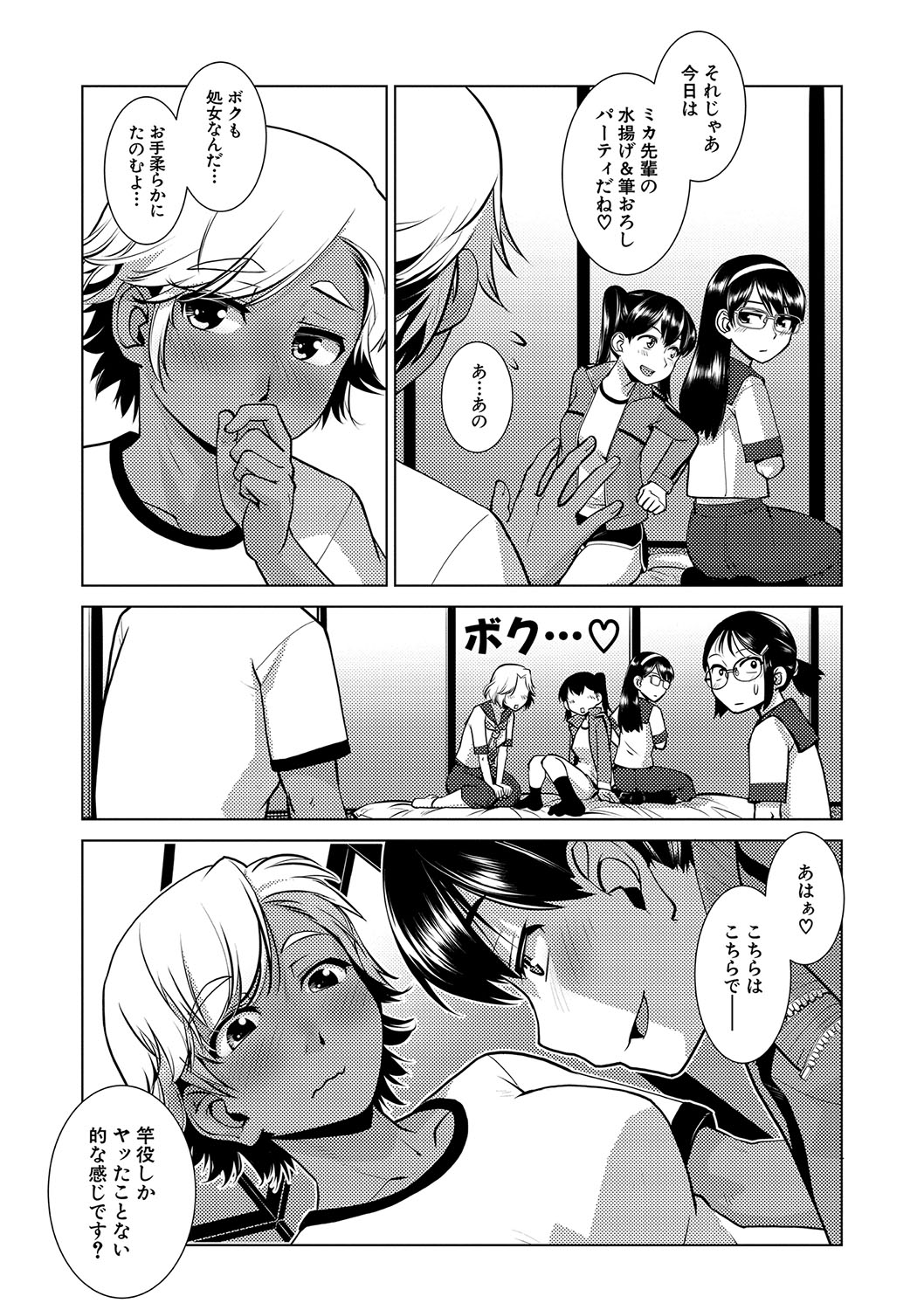 Houkago Futanari Nakadashi Nikki  + Haishin Tokuten Message Paper, Hyoushi Ura Hyoushi Genga page 98 - futanari group hentai manga - read online free
