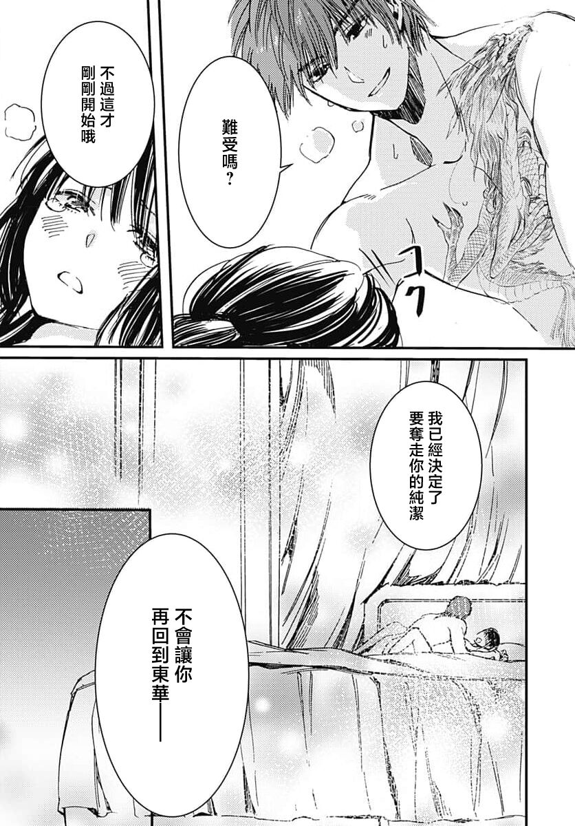 Ryuo no choai hanayome wa sogen ni midare saku | 龙王的宠爱 在草原上怒放的新娘 3 - Page 13
