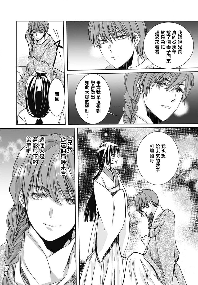 Ryuo no choai hanayome wa sogen ni midare saku | 龙王的宠爱 在草原上怒放的新娘 3 page 24 - kimono sole female hentai manga - read online free