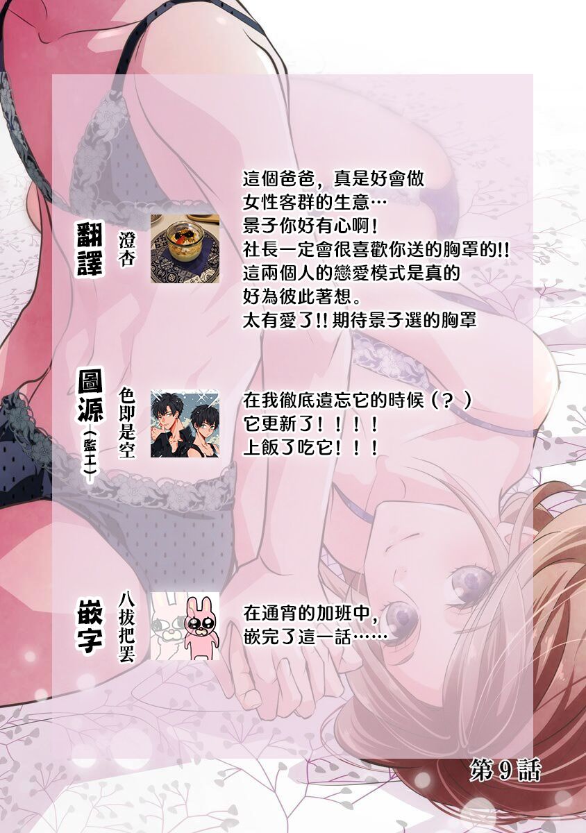 Demo Shachou wa Bra o Shite iru. | 但社长他穿bra欸。 9 page 25 - sole female sole male hentai manga - read online free