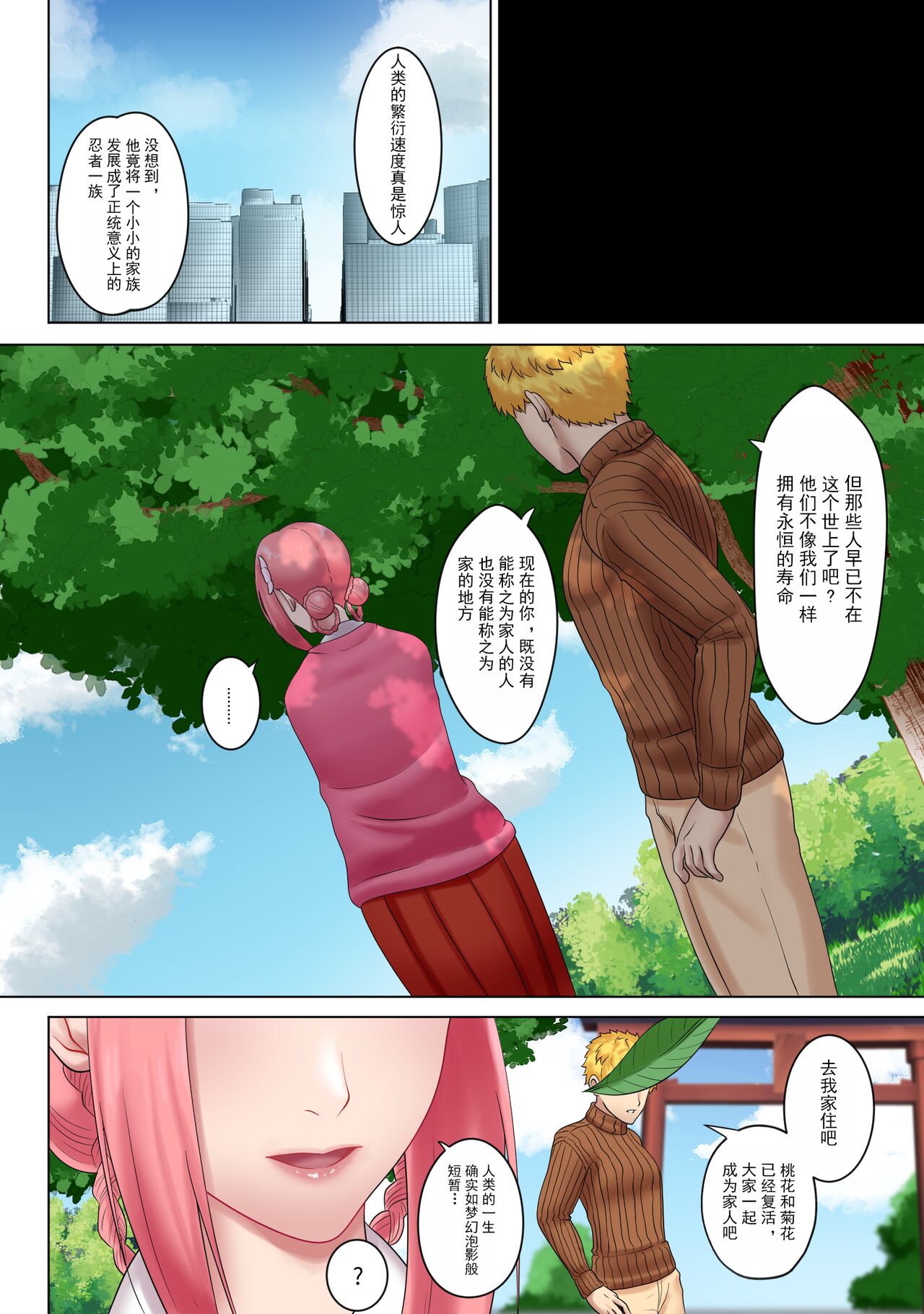 MADU TIGA: Heaven's Inferno | 三人行:地狱乐 - Page 21