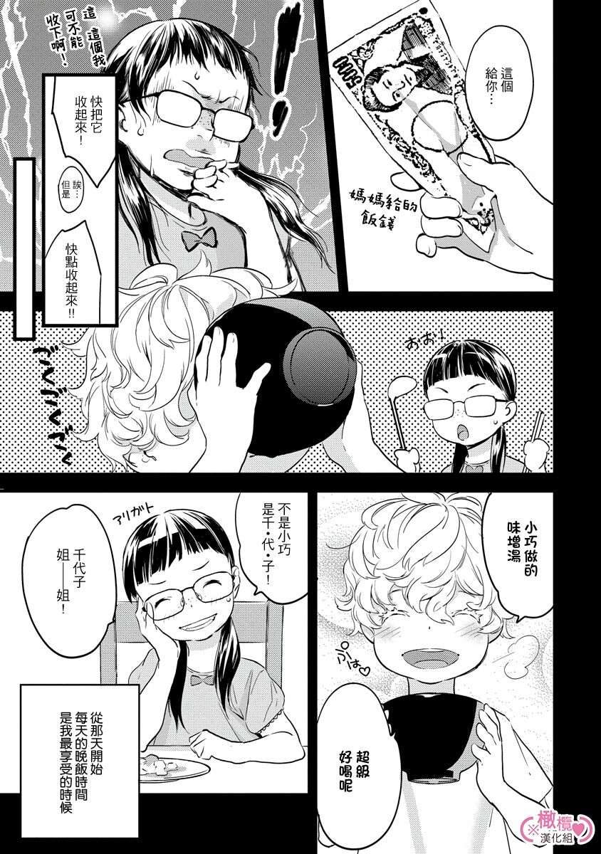 [yume ki yo]koakuma na osana nazimi ni、 itadaka re masi ta。 01~07+番外｜被小恶魔青梅竹马吃干抹净※在床上~01~07+番外[中文] [橄榄汉化组] page 10 - glasses scanmark hentai manga - read online free