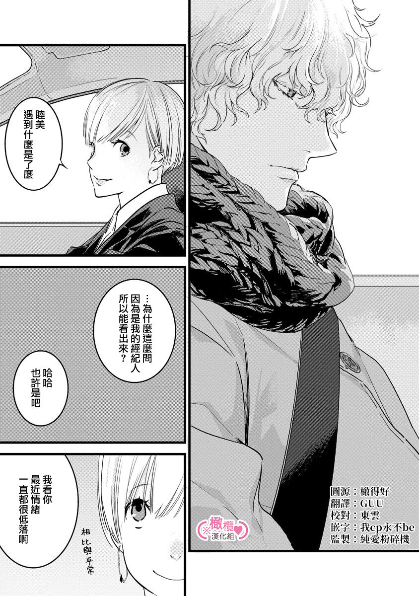 [yume ki yo]koakuma na osana nazimi ni、 itadaka re masi ta。 01~07+番外｜被小恶魔青梅竹马吃干抹净※在床上~01~07+番外[中文] [橄榄汉化组] page 127 - glasses scanmark hentai manga - read online free