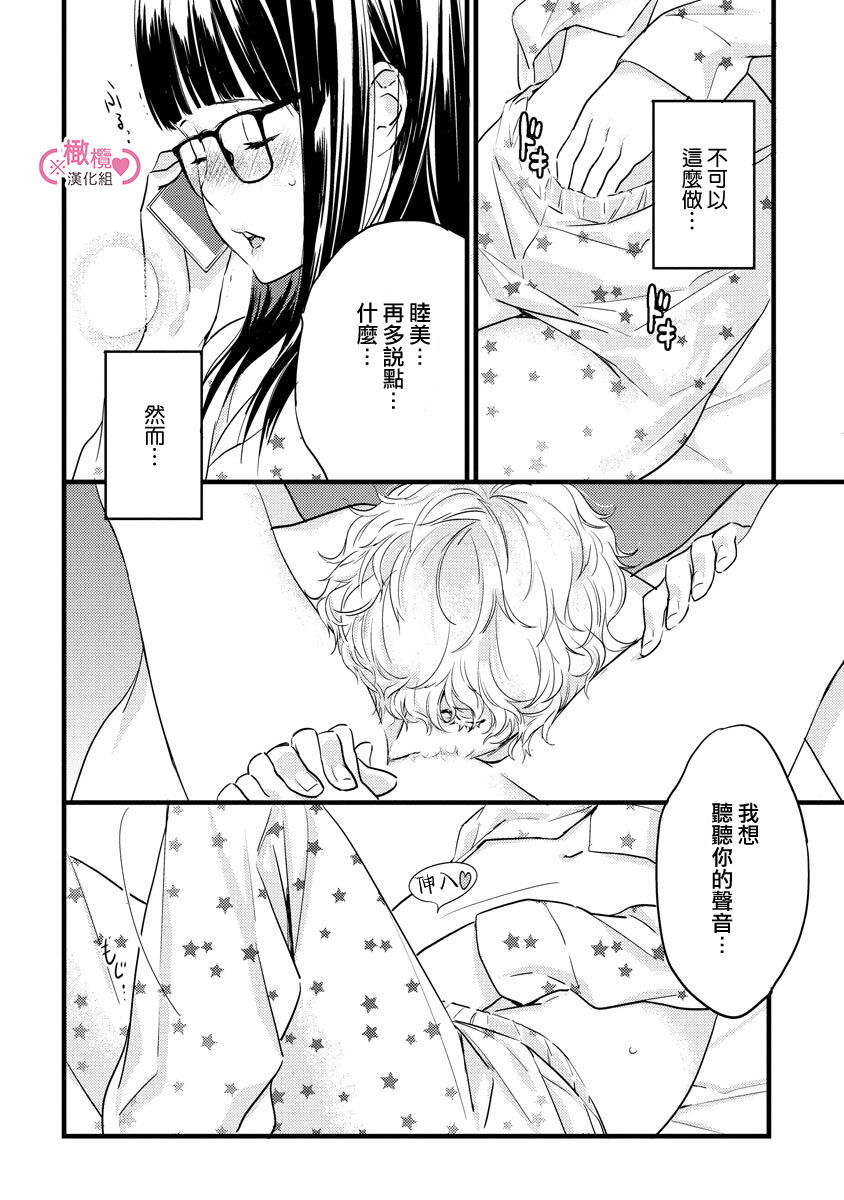 [yume ki yo]koakuma na osana nazimi ni、 itadaka re masi ta。 01~07+番外｜被小恶魔青梅竹马吃干抹净※在床上~01~07+番外[中文] [橄榄汉化组] page 154 - glasses scanmark hentai manga - read online free