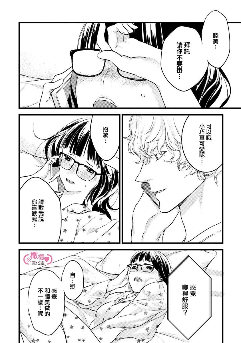 [yume ki yo]koakuma na osana nazimi ni、 itadaka re masi ta。 01~07+番外｜被小恶魔青梅竹马吃干抹净※在床上~01~07+番外[中文] [橄榄汉化组] page 156 - glasses scanmark hentai manga - read online free