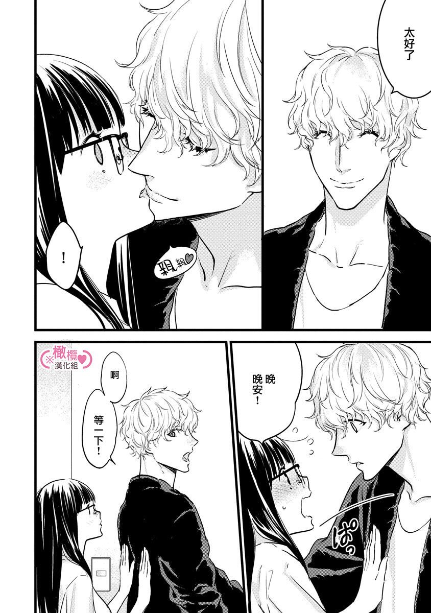 [yume ki yo]koakuma na osana nazimi ni、 itadaka re masi ta。 01~07+番外｜被小恶魔青梅竹马吃干抹净※在床上~01~07+番外[中文] [橄榄汉化组] page 169 - glasses scanmark hentai manga - read online free