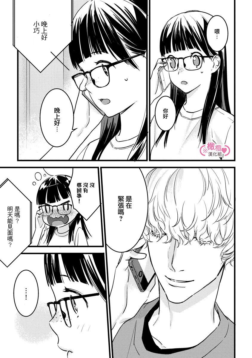 [yume ki yo]koakuma na osana nazimi ni、 itadaka re masi ta。 01~07+番外｜被小恶魔青梅竹马吃干抹净※在床上~01~07+番外[中文] [橄榄汉化组] page 182 - glasses scanmark hentai manga - read online free