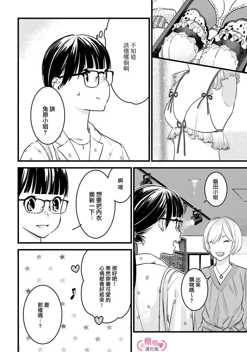 [yume ki yo]koakuma na osana nazimi ni、 itadaka re masi ta。 01~07+番外｜被小恶魔青梅竹马吃干抹净※在床上~01~07+番外[中文] [橄榄汉化组] page 187 - glasses scanmark hentai manga - read online free