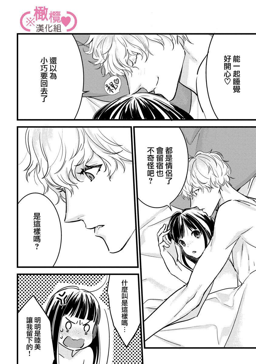 [yume ki yo]koakuma na osana nazimi ni、 itadaka re masi ta。 01~07+番外｜被小恶魔青梅竹马吃干抹净※在床上~01~07+番外[中文] [橄榄汉化组] page 222 - glasses scanmark hentai manga - read online free