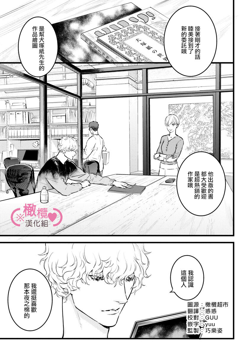 [yume ki yo]koakuma na osana nazimi ni、 itadaka re masi ta。 01~07+番外｜被小恶魔青梅竹马吃干抹净※在床上~01~07+番外[中文] [橄榄汉化组] page 226 - glasses scanmark hentai manga - read online free