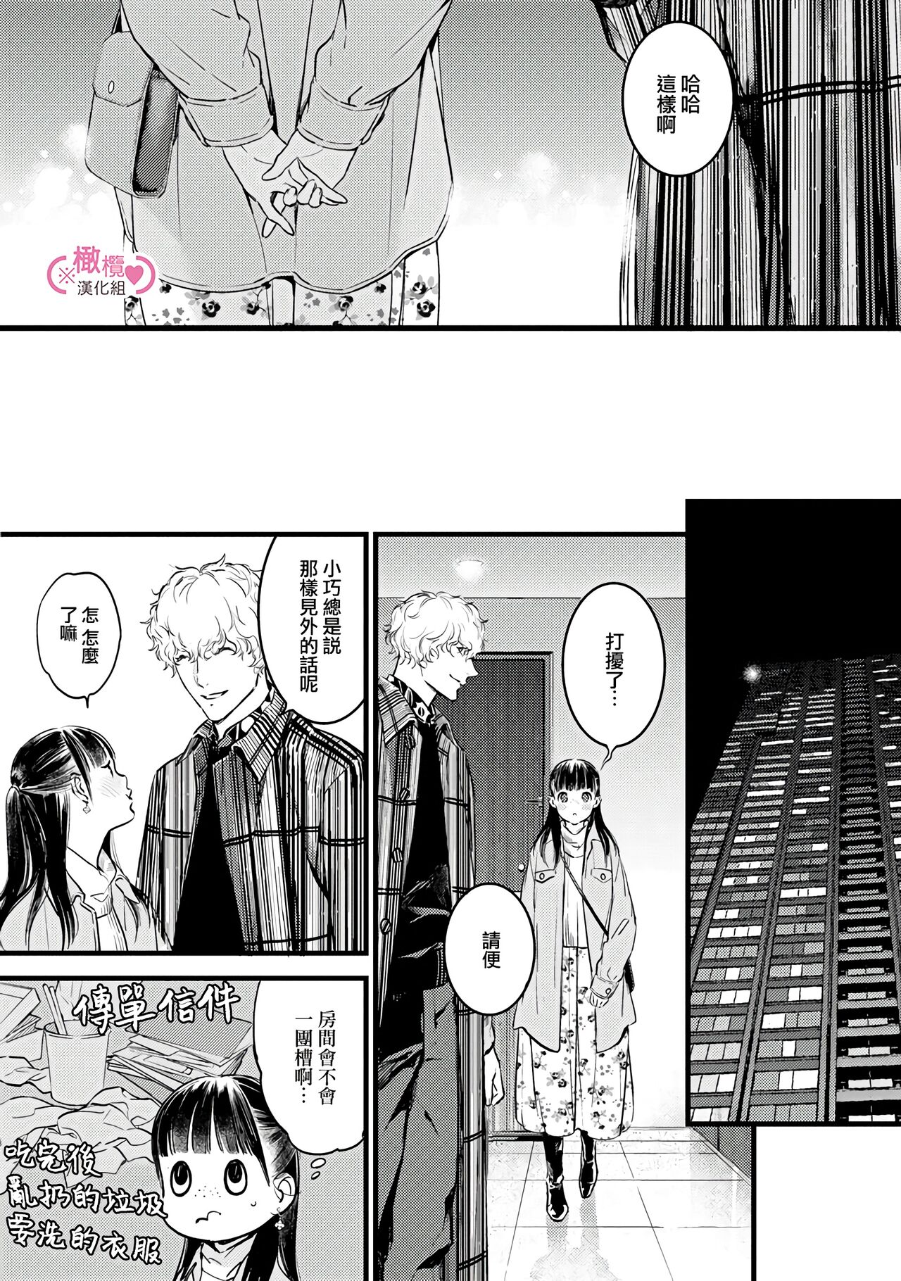 [yume ki yo]koakuma na osana nazimi ni、 itadaka re masi ta。 01~07+番外｜被小恶魔青梅竹马吃干抹净※在床上~01~07+番外[中文] [橄榄汉化组] page 264 - glasses scanmark hentai manga - read online free