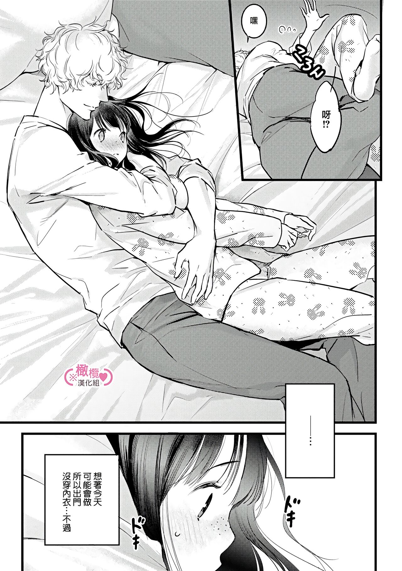 [yume ki yo]koakuma na osana nazimi ni、 itadaka re masi ta。 01~07+番外｜被小恶魔青梅竹马吃干抹净※在床上~01~07+番外[中文] [橄榄汉化组] page 268 - glasses scanmark hentai manga - read online free