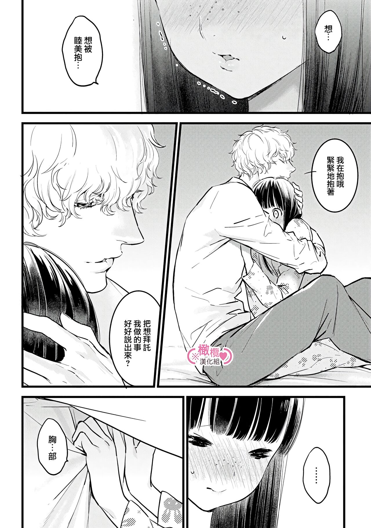 [yume ki yo]koakuma na osana nazimi ni、 itadaka re masi ta。 01~07+番外｜被小恶魔青梅竹马吃干抹净※在床上~01~07+番外[中文] [橄榄汉化组] page 273 - glasses scanmark hentai manga - read online free