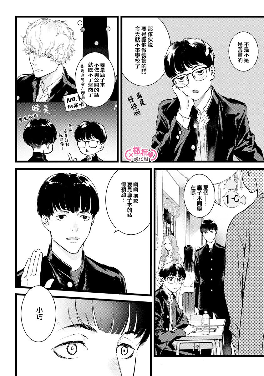 [yume ki yo]koakuma na osana nazimi ni、 itadaka re masi ta。 01~07+番外｜被小恶魔青梅竹马吃干抹净※在床上~01~07+番外[中文] [橄榄汉化组] page 297 - glasses scanmark hentai manga - read online free