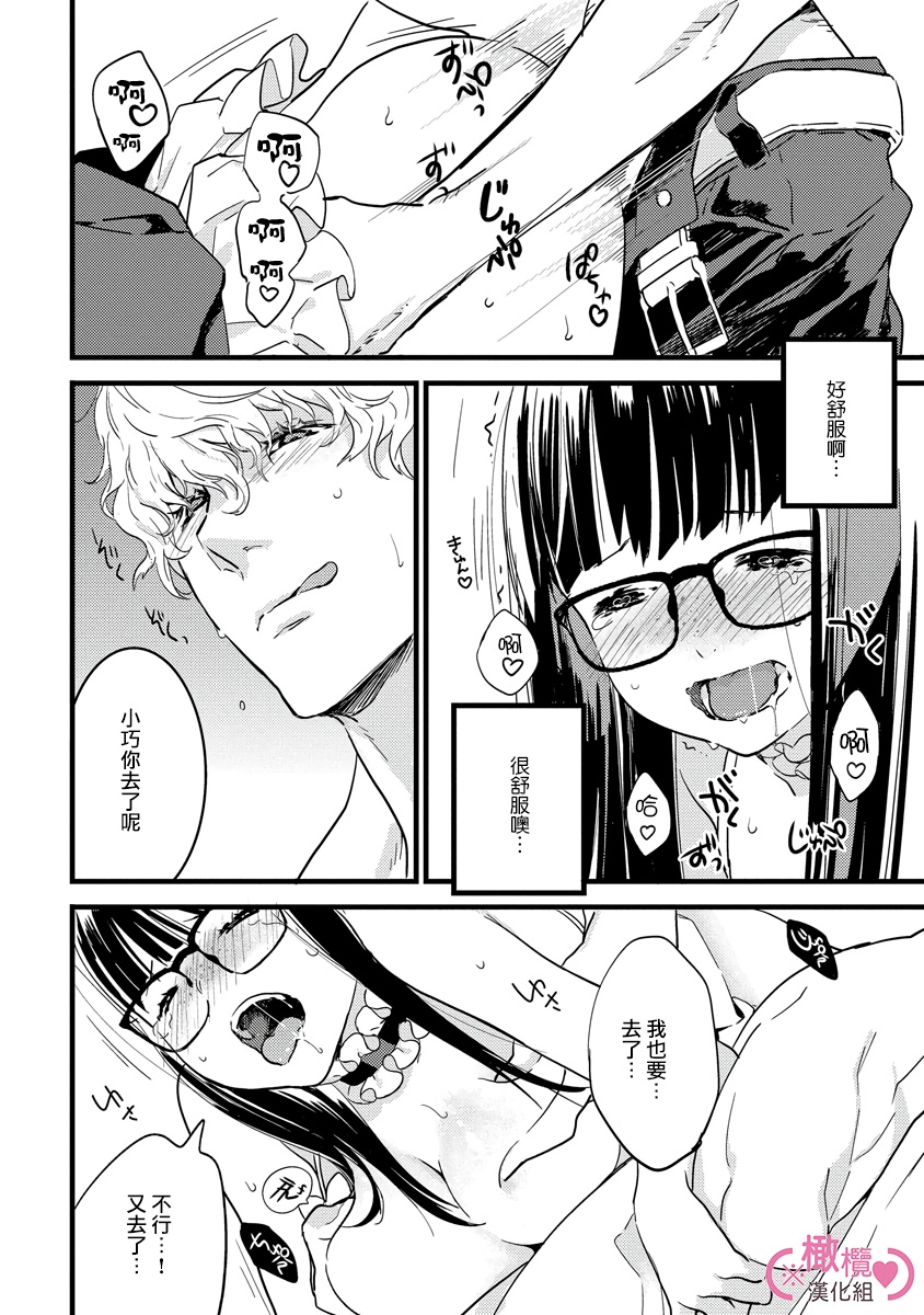 [yume ki yo]koakuma na osana nazimi ni、 itadaka re masi ta。 01~07+番外｜被小恶魔青梅竹马吃干抹净※在床上~01~07+番外[中文] [橄榄汉化组] page 72 - glasses scanmark hentai manga - read online free