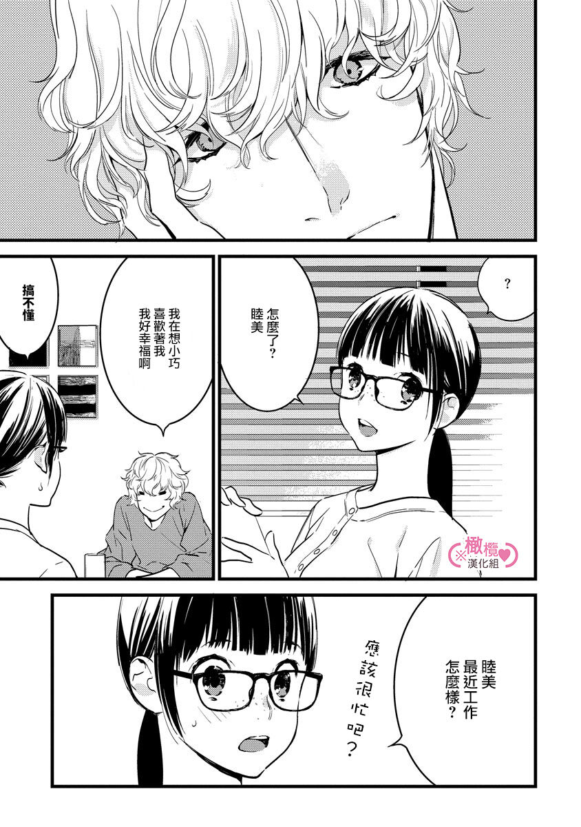 [yume ki yo]koakuma na osana nazimi ni、 itadaka re masi ta。 01~07+番外｜被小恶魔青梅竹马吃干抹净※在床上~01~07+番外[中文] [橄榄汉化组] page 85 - glasses scanmark hentai manga - read online free