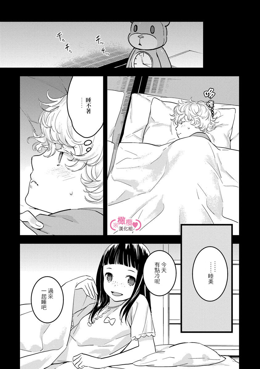 [yume ki yo]koakuma na osana nazimi ni、 itadaka re masi ta。 01~07+番外｜被小恶魔青梅竹马吃干抹净※在床上~01~07+番外[中文] [橄榄汉化组] page 97 - glasses scanmark hentai manga - read online free