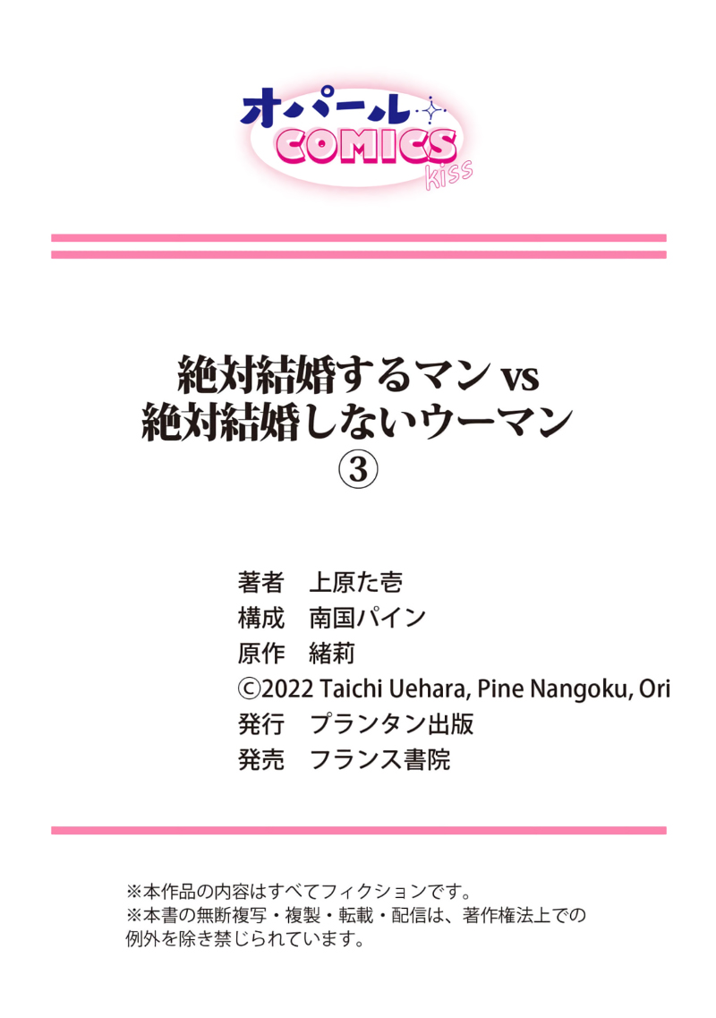 [Uehara Taichi] Zettai Kekkon suru Man vs Zettai Kekkon shinai Woman~01-08| （完）想结婚的男人vs不想结婚的女人~01-08话(完) [Chinese] [橄榄汉化组] page 101 - story arc scanmark hentai manga - read online free