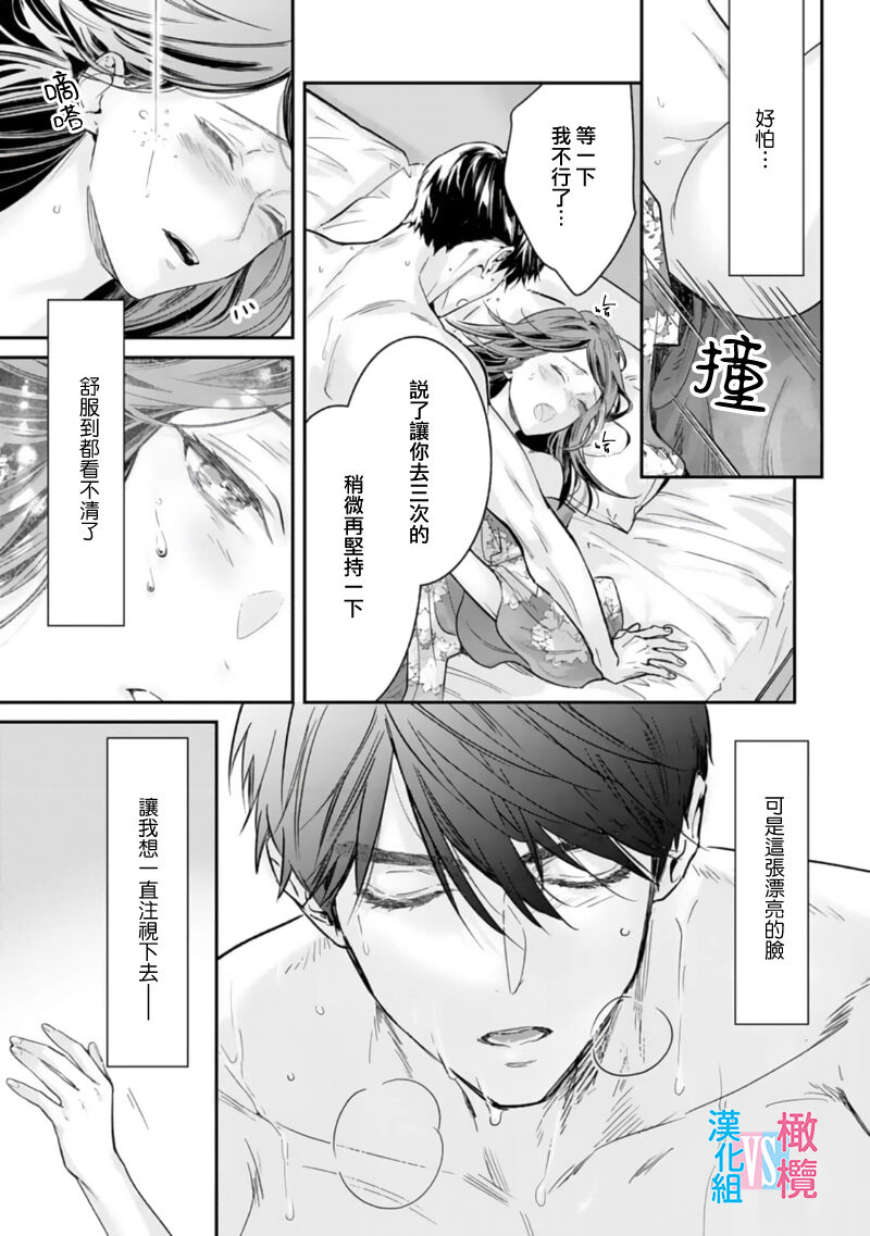 [Uehara Taichi] Zettai Kekkon suru Man vs Zettai Kekkon shinai Woman~01-08| （完）想结婚的男人vs不想结婚的女人~01-08话(完) [Chinese] [橄榄汉化组] page 146 - story arc scanmark hentai manga - read online free