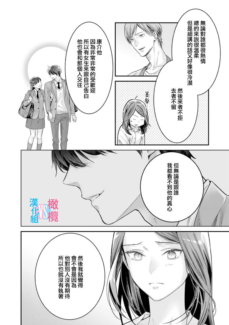 [Uehara Taichi] Zettai Kekkon suru Man vs Zettai Kekkon shinai Woman~01-08| （完）想结婚的男人vs不想结婚的女人~01-08话(完) [Chinese] [橄榄汉化组] page 159 - story arc scanmark hentai manga - read online free