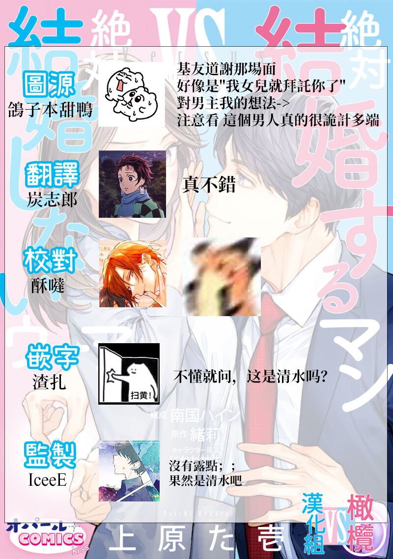 [Uehara Taichi] Zettai Kekkon suru Man vs Zettai Kekkon shinai Woman~01-08| （完）想结婚的男人vs不想结婚的女人~01-08话(完) [Chinese] [橄榄汉化组] page 166 - story arc scanmark hentai manga - read online free