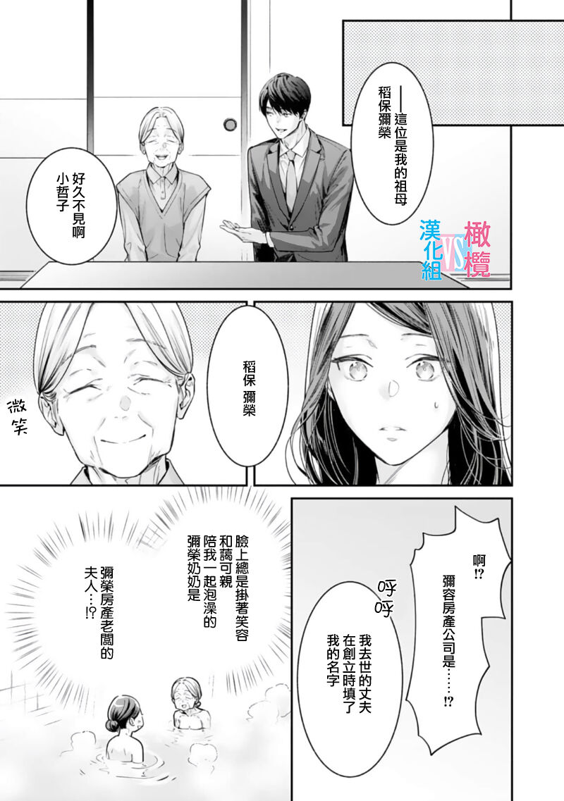 [Uehara Taichi] Zettai Kekkon suru Man vs Zettai Kekkon shinai Woman~01-08| （完）想结婚的男人vs不想结婚的女人~01-08话(完) [Chinese] [橄榄汉化组] page 176 - story arc scanmark hentai manga - read online free