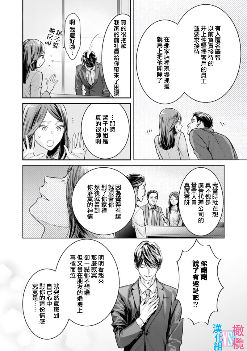 [Uehara Taichi] Zettai Kekkon suru Man vs Zettai Kekkon shinai Woman~01-08| （完）想结婚的男人vs不想结婚的女人~01-08话(完) [Chinese] [橄榄汉化组] page 179 - story arc scanmark hentai manga - read online free