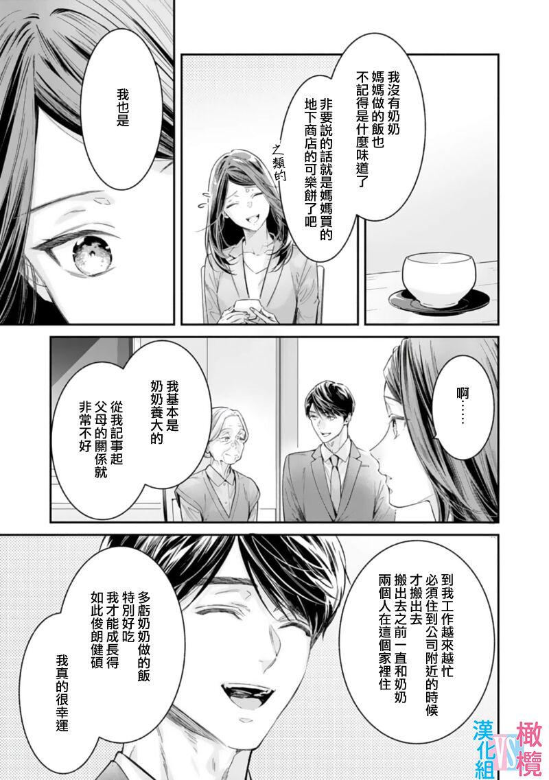 [Uehara Taichi] Zettai Kekkon suru Man vs Zettai Kekkon shinai Woman~01-08| （完）想结婚的男人vs不想结婚的女人~01-08话(完) [Chinese] [橄榄汉化组] page 182 - story arc scanmark hentai manga - read online free