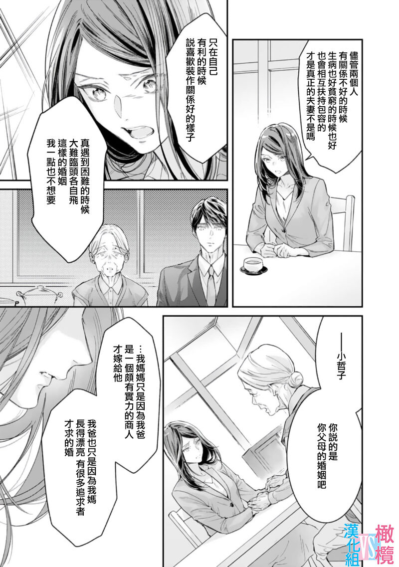 [Uehara Taichi] Zettai Kekkon suru Man vs Zettai Kekkon shinai Woman~01-08| （完）想结婚的男人vs不想结婚的女人~01-08话(完) [Chinese] [橄榄汉化组] page 184 - story arc scanmark hentai manga - read online free
