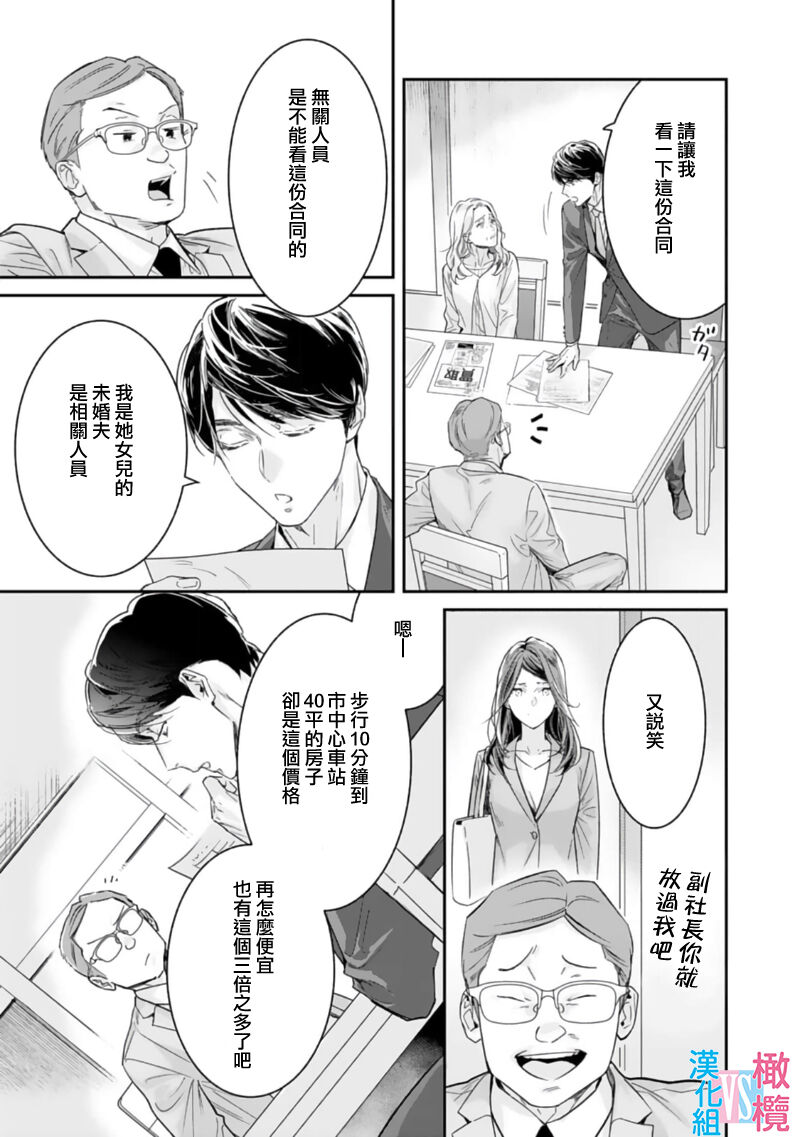 [Uehara Taichi] Zettai Kekkon suru Man vs Zettai Kekkon shinai Woman~01-08| （完）想结婚的男人vs不想结婚的女人~01-08话(完) [Chinese] [橄榄汉化组] page 192 - story arc scanmark hentai manga - read online free
