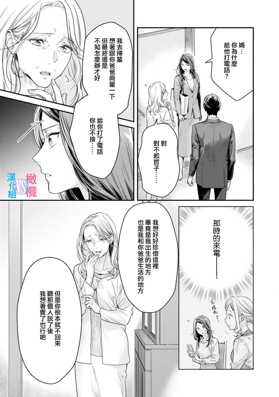 [Uehara Taichi] Zettai Kekkon suru Man vs Zettai Kekkon shinai Woman~01-08| （完）想结婚的男人vs不想结婚的女人~01-08话(完) [Chinese] [橄榄汉化组] page 206 - story arc scanmark hentai manga - read online free