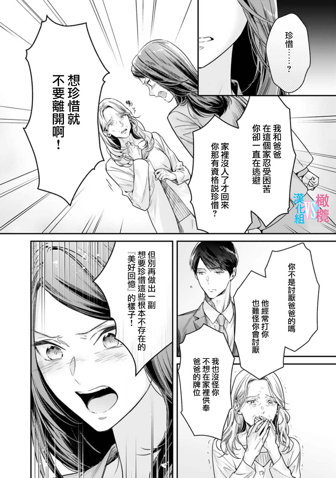 [Uehara Taichi] Zettai Kekkon suru Man vs Zettai Kekkon shinai Woman~01-08| （完）想结婚的男人vs不想结婚的女人~01-08话(完) [Chinese] [橄榄汉化组] page 207 - story arc scanmark hentai manga - read online free