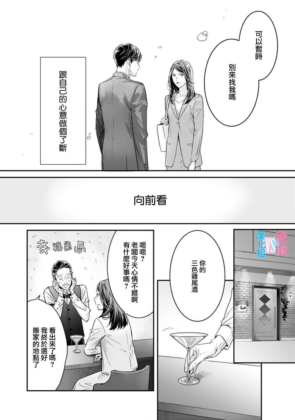 [Uehara Taichi] Zettai Kekkon suru Man vs Zettai Kekkon shinai Woman~01-08| （完）想结婚的男人vs不想结婚的女人~01-08话(完) [Chinese] [橄榄汉化组] page 211 - story arc scanmark hentai manga - read online free