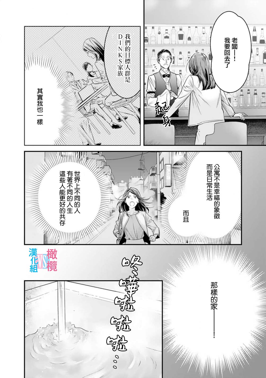 [Uehara Taichi] Zettai Kekkon suru Man vs Zettai Kekkon shinai Woman~01-08| （完）想结婚的男人vs不想结婚的女人~01-08话(完) [Chinese] [橄榄汉化组] page 215 - story arc scanmark hentai manga - read online free