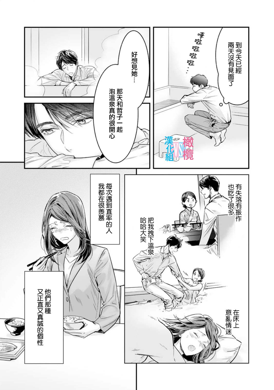 [Uehara Taichi] Zettai Kekkon suru Man vs Zettai Kekkon shinai Woman~01-08| （完）想结婚的男人vs不想结婚的女人~01-08话(完) [Chinese] [橄榄汉化组] page 216 - story arc scanmark hentai manga - read online free