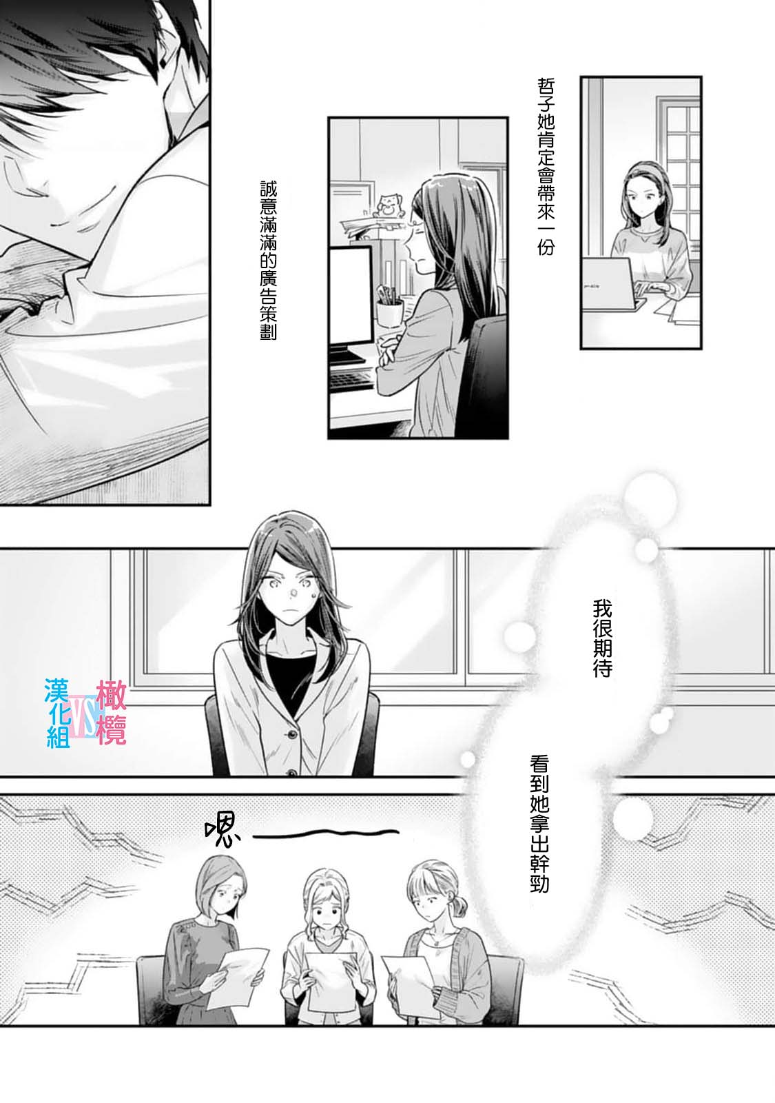 [Uehara Taichi] Zettai Kekkon suru Man vs Zettai Kekkon shinai Woman~01-08| （完）想结婚的男人vs不想结婚的女人~01-08话(完) [Chinese] [橄榄汉化组] page 218 - story arc scanmark hentai manga - read online free