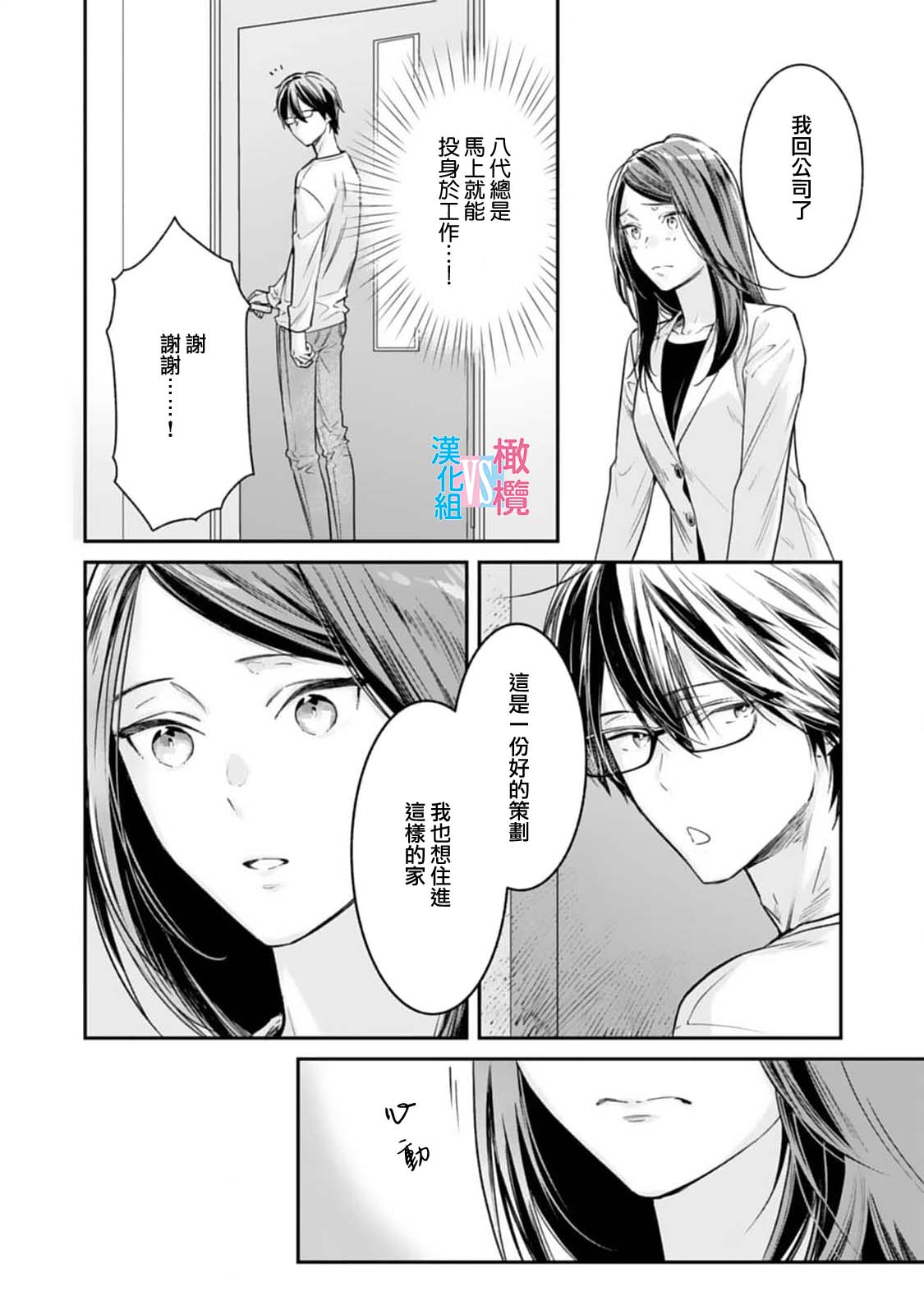 [Uehara Taichi] Zettai Kekkon suru Man vs Zettai Kekkon shinai Woman~01-08| （完）想结婚的男人vs不想结婚的女人~01-08话(完) [Chinese] [橄榄汉化组] page 221 - story arc scanmark hentai manga - read online free